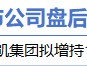 1月24日增减持汇总：万凯新材增持 中坚科技等5股减持（表）