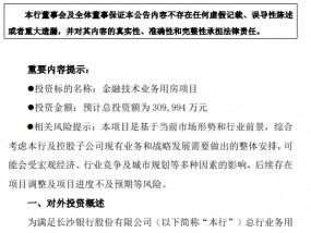 长沙银行：调整新金融产业园项目 预计总投资约为31亿元