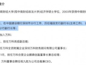 龙头房企万科爆出大雷！总裁祝九胜被公安机关带走，曾是田惠宇下属