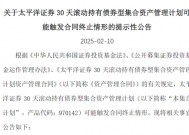 两家券商提示产品清盘风险，什么情况？