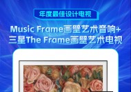 三星The Frame画壁艺术电视获新浪2024科技风云榜【年度最佳设计电视】奖