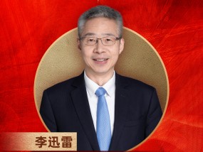 中泰证券首席经济学家李迅雷荣膺“2024年度十大宏观经济学家”