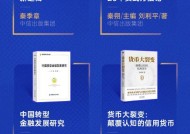 秦朔、刘利平《出海：联想全球化20年实战方法论》获评2024十大金融图书