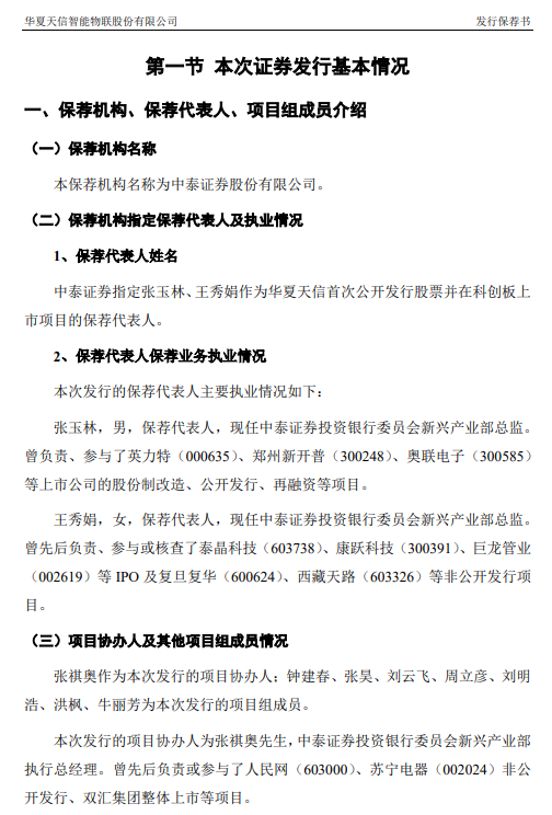 “榜上提名”！中泰证券时任总经理“火了”！