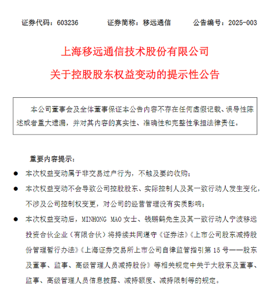 市值近11亿！移远通信董事长钱鹏鹤宣布离婚，前妻获得公司4.8%股权