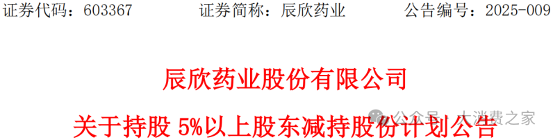 资本运作引猜测！辰欣药业二股东韩延振让位、拟减持公司近3%股份