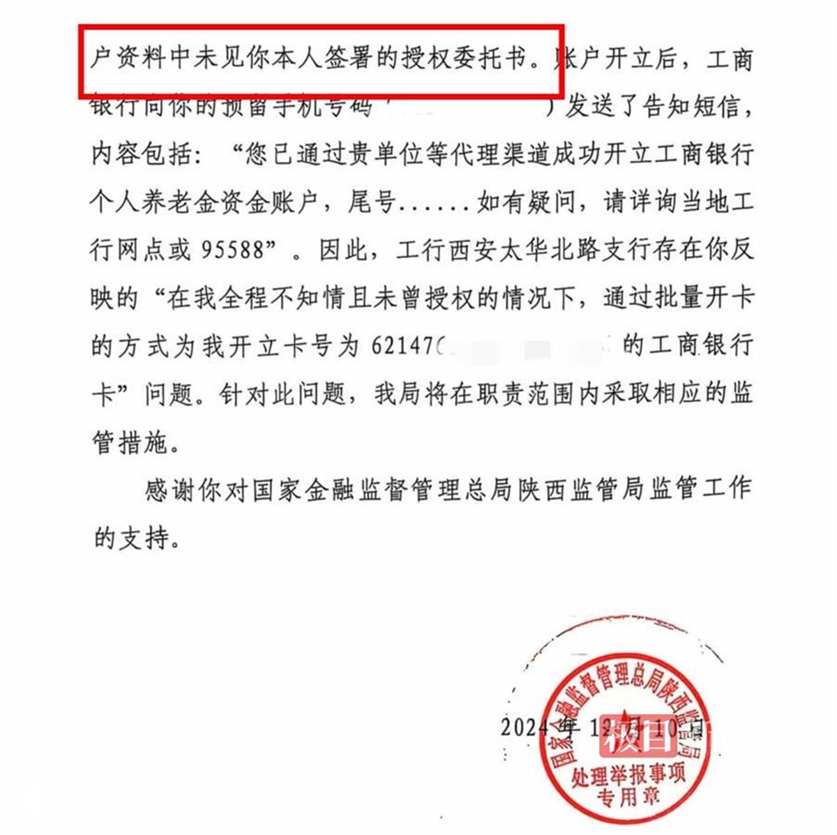 西安一社区与工行未经授权批量开通养老金账户，当事人已提起上诉，涉事社区回应