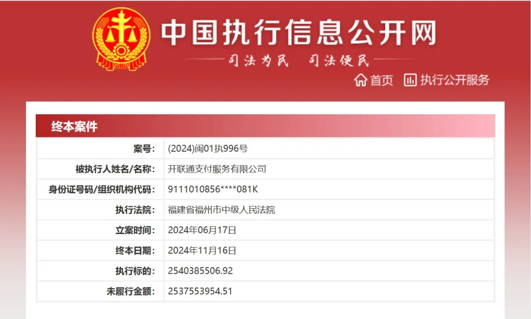 被罚2300万还不改？开联通支付再接百万级罚单，涉及这项业务！