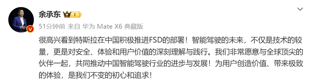 特斯拉“FSD”入华 余承东回应！有车主高价出租：日租金近3000元