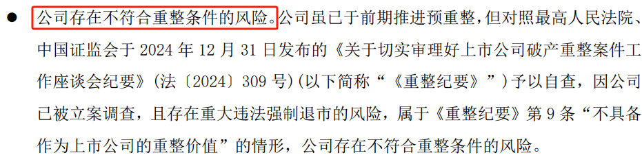 证监会：东方集团涉嫌重大财务造假！