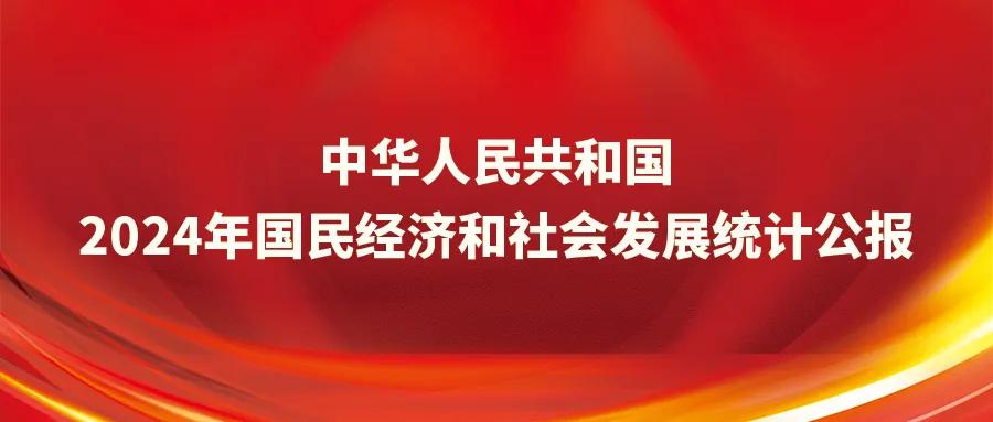 2024年中国人口减少139万，城镇常住人口94350万，人均可支配收入中位数49302元