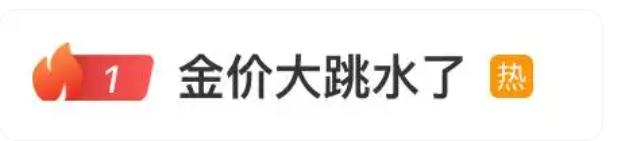 国际金价“跳水”冲上热搜！国内金饰价格回落近20元/克，黄金牛市是否还在？专家解读......